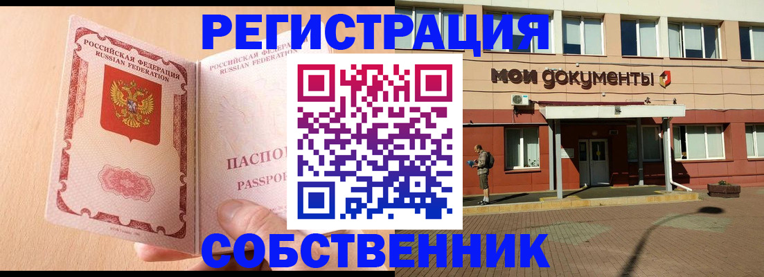 регистрация в Сосновом Бору