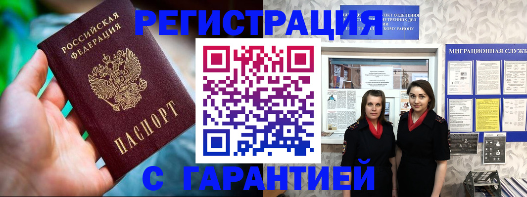 регистрация в Сосновом Бору