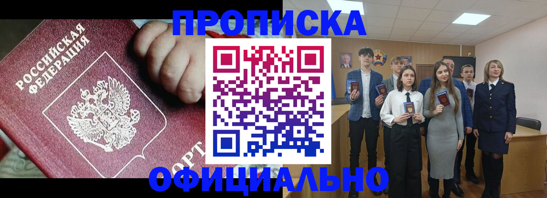 прописка в квартире в Сосновом Бору